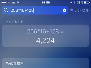 ロック画面の検索機能って意味があるの? - いまさら聞けないiPhoneのなぜ