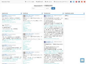 マストドンを使いこなす! 情報を思い通りに集める検索サービス5選