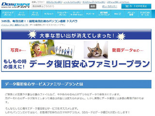 ドスパラ、定額料金のデータ復旧サービスを会員向けに提供