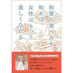 日本人が意外なほど知らない「きれいになれる和食の食べ方」とは?