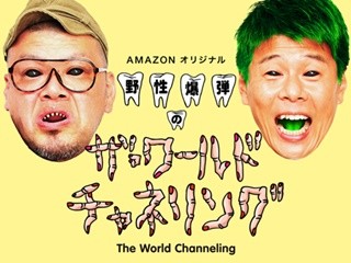 野性爆弾、初冠バラエティ番組決定! くっきー「お笑いを超えた爆ぜらいを」