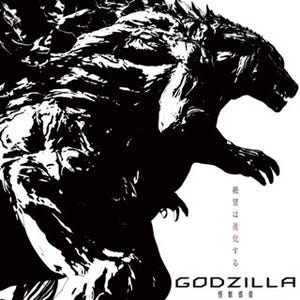 劇場アニメ『GODZILLA 怪獣惑星』特報公開、ゴジラの亜種生物セルヴァムの姿も