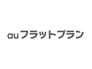 KDDI、20GBデータ通信+通話で月額4500円～の「auフラットプラン」