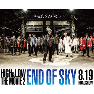 『HiGH&LOW』SWORD勢揃いの新ビジュアル! 窪田正孝演じるスモーキーは不在