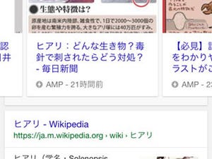 Googleの検索結果に表示されている「AMP」ってなに? - いまさら聞けないiPhoneのなぜ