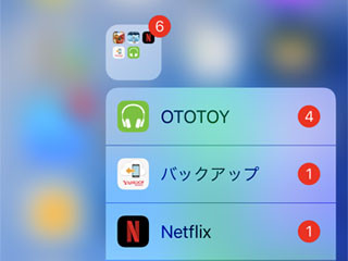 アイコンの右上にある「数字が入った赤丸」、どうにかならない? - いまさら聞けないiPhoneのなぜ