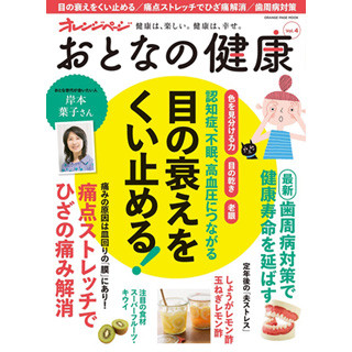 認知症や高血圧にもつながりかねない目の衰えの改善策とは?