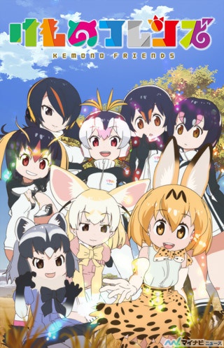 TVアニメ『けものフレンズ』、再放送決定! テレビ東京系列で8/14より