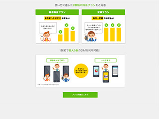 格安SIMサービス「エキサイトモバイル」に新コース追加