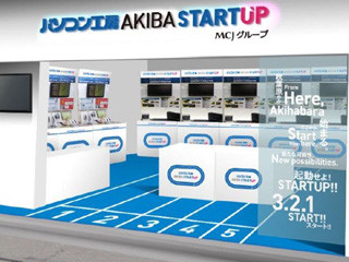 秋葉原のIoT体験スポット「パソコン工房 AKIBA STARTUP」詳細が明らかに