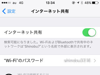 ちょっと目を離すとテザリングできなくなります!? - いまさら聞けないiPhoneのなぜ