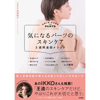 「目のクマ」「背中にきび」など気になる悩みを2週間でケアする方法とは