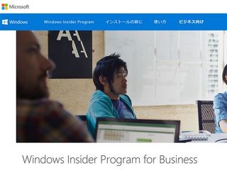 インサイダープログラムの拡大に足りないもの - 阿久津良和のWindows Weekly Report