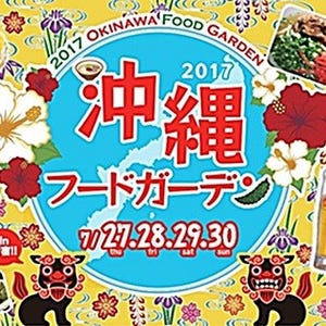 オリオンビールに石垣バーガーも!「沖縄フードガーデン2017」新宿で開催