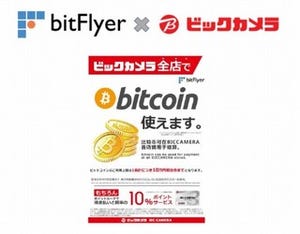 ビックカメラ、全店で「ビットコイン」決済導入