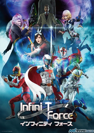 タツノコプロ55周年記念作品『Infini-T Force』、メインビジュアル公開