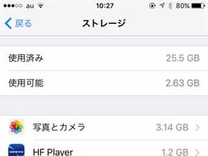 ストレージ不足を避けるいい方法は? - いまさら聞けないiPhoneのなぜ