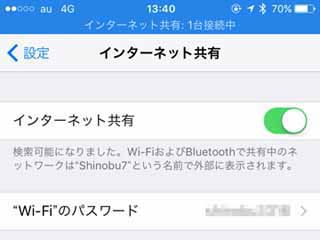 テザリング費用を節約する方法は? - いまさら聞けないiPhoneのなぜ