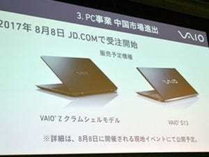 【先週の注目ニュース】VAIO、8月から中国市場に進出(7月31日～8月6日)