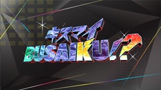 V6三宅健、キスマイデビュー時の衝撃告白「"俺の脚にキスしろ"って…」