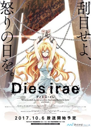 TVアニメ『Dies irae』、新ティザービジュアル&OP/ED主題歌情報を公開