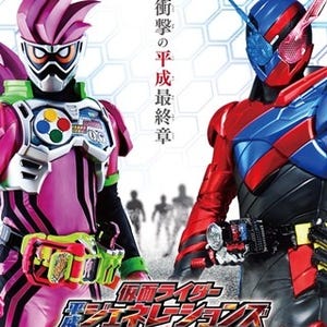 仮面ライダー映画「MOVIE大戦」最新作「平成ジェネレーションズ FINAL」12月9日公開