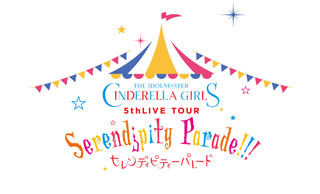 『シンデレラガールズ』、自然体のアイドルたちが見せた53曲スーパーライブ - 5thライブツアーさいたまスーパーアリーナ公演・DAY01