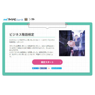 恥ずかしい言い回しをしていませんか? 「ビジネス敬語検定」オープン