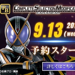 『仮面ライダー555』カイザギアが大人の変身ベルトCSMに! "カイザの日"を待て