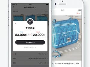 メルカリ、ブランド品に特化したフリマアプリ - 写真による自動査定も