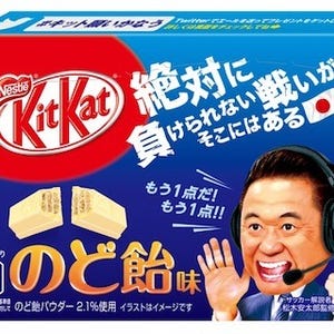 「キットカット のど飴味」登場!? のど飴パウダー使用の爽やかな味わい!