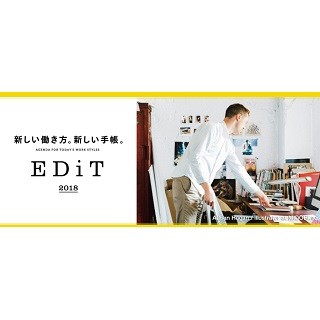 自分らしい働き方をサポートする手帳「EDiT」2018年版登場