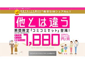 IIJmioの端末代・料金プラン込み「コミコミセット」は、どんなユーザーが得するサービスなのか?