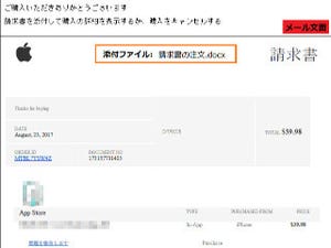 Appleをかたるフィッシングメール、添付の請求書に注意