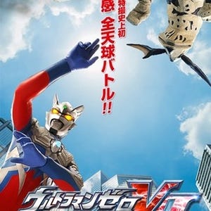 「ウルトラマン」シリーズ初! 360度VR特撮作品『ウルトラマンゼロVR』10月1日公開