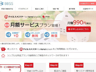 「ウイルスバスター for Home Network」に990円/月の月額版