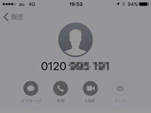 迷惑なフリーダイヤル、なんとかなりませんか? - いまさら聞けないiPhoneのなぜ