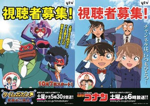 『タイムボカン 逆襲の三悪人』×『名探偵コナン』、新ビジュアルを公開