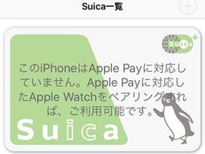 訪日外国人は自動改札機でApple Payを使える? - いまさら聞けないiPhoneのなぜ