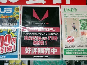 今週の秋葉原情報 - AMDの新世代GPU「Vega」が発売開始、マイニング特化のRX 470カードも