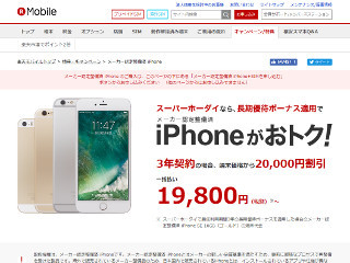 iPhoneの神通力はいかほど?、取扱開始の楽天モバイルはシェア伸びるか