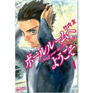 ダンスが平凡な中学生を変える! "ボーイ・ミーツ・ダンス"物語『ボールルームへようこそ』が激アツ - 少年コミック配信ランキング