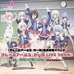 アニメ『フレームアームズ･ガール』、単独ライブのイベントビジュアル公開