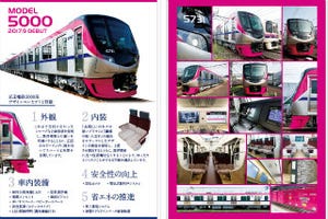 京王電鉄、新型車両デビューで「5000系運行開始記念乗車券」9/17先行発売も