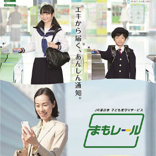 JR東日本「まもレール」10月から提供、子供たちの駅通過時刻を保護者に通知