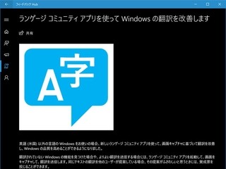 Windows 10から変な日本語を追放 - 阿久津良和のWindows Weekly Report