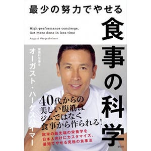 筋トレや食事制限は不要! 最先端栄養学に基づいた"やせる食事"とは?