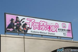 東武動物公園駅西口の駅名「子供祭り駅」に! ももクロ玉井詩織がやって来た