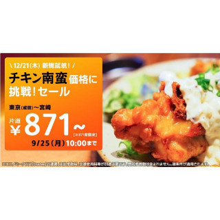 ジェットスター、成田＝宮崎線就航へ--871円で「チキン南蛮路線」セールも