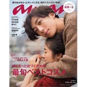 高橋一生のバックハグにキュン! 竹内涼真は女子メイク語る!『anan』最新号